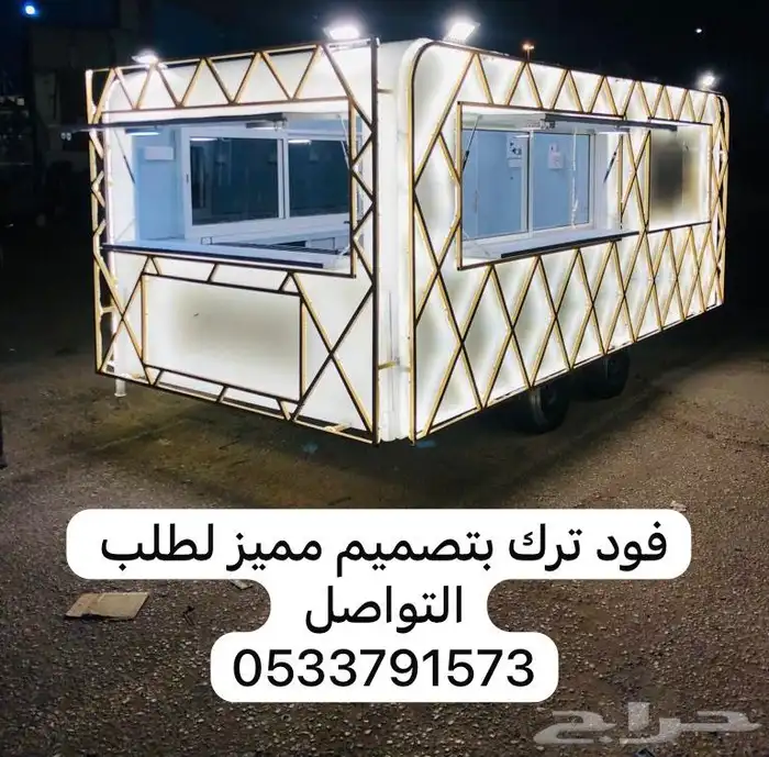 فود ترك تفصيل وجاهز للبيع الاسعار من 12500 شامل التوصيل 7