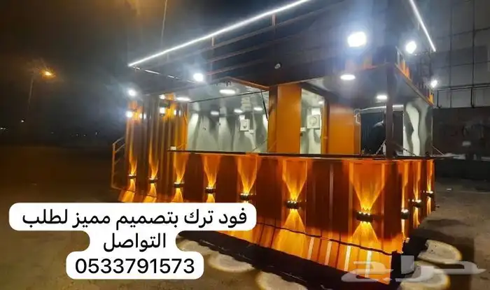 فود ترك للبيع الاسعار تبدا من 12500 الف شامل التوصيل 0