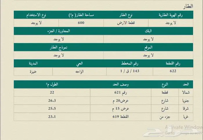 للبيع أرض سكنية بحي الواحة بعنيزة 1