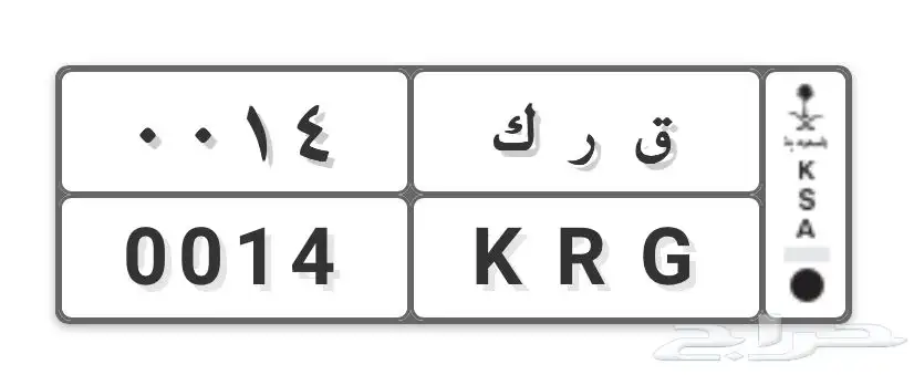لوحة خصوصي ق. ر ك 14 0