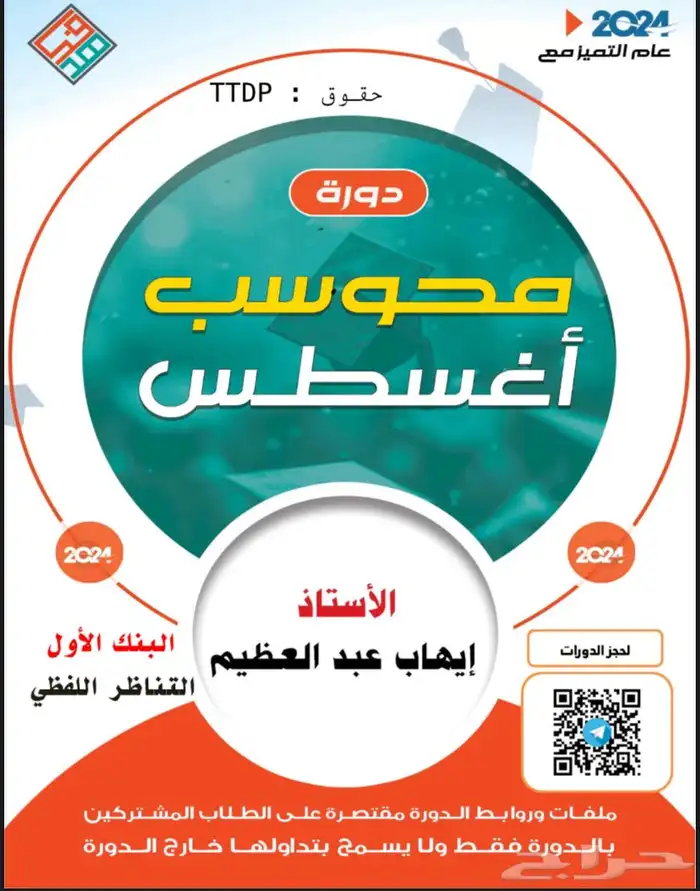 كتاب المعاصر 9   بنوك إيهاب لفظي 1