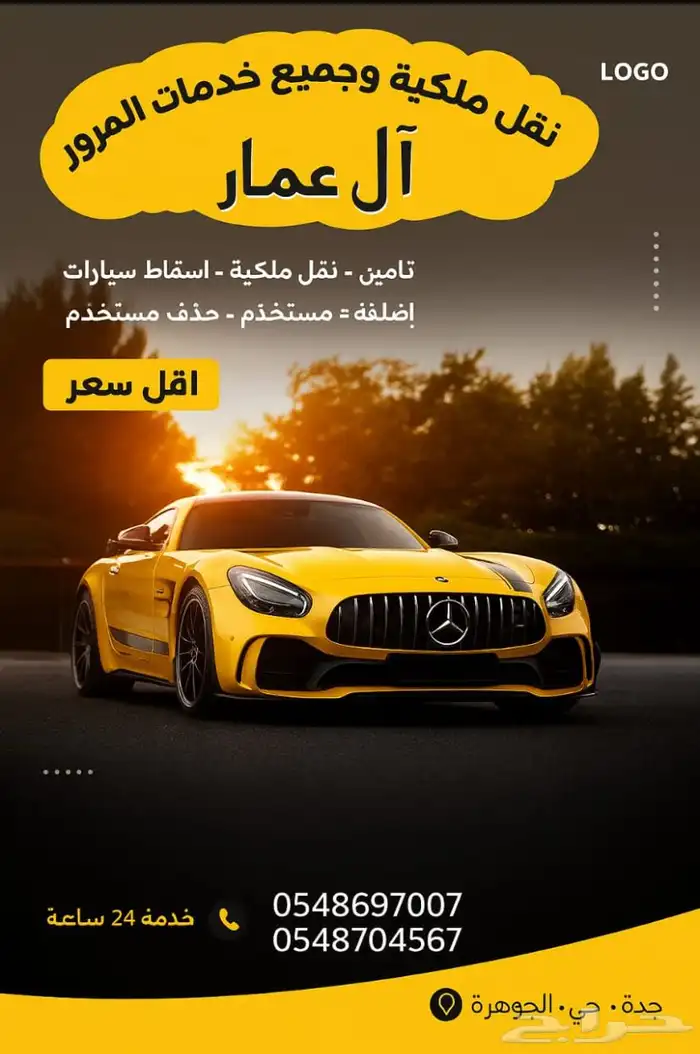 مكتب عمار لخدمات السيارات 1