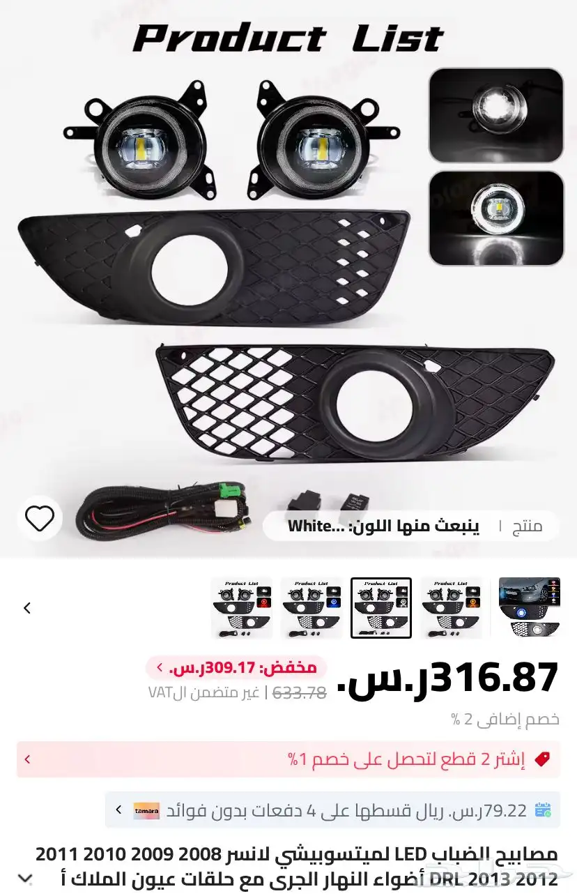 مجموعة مصابيح الضباب لانسر 2008-2013 9