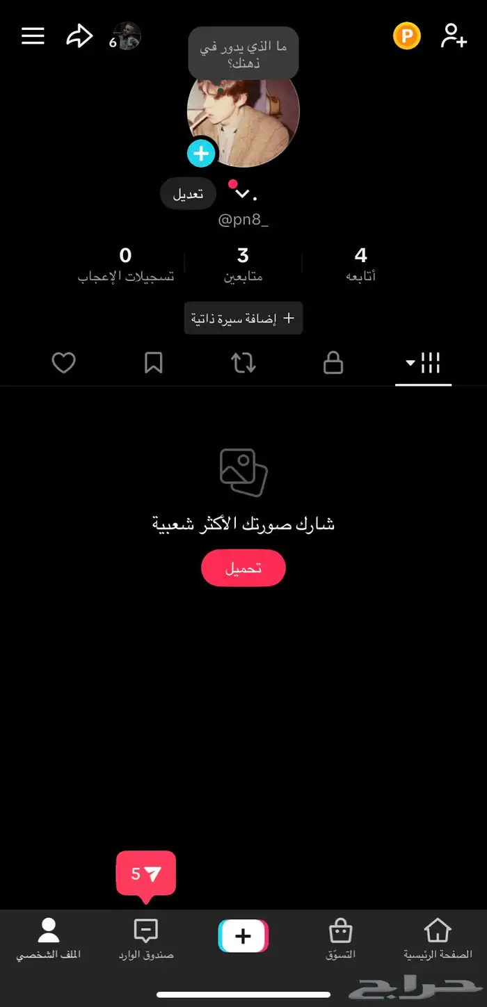 يوزر شبه ثلاثي مميز تيك توك 0