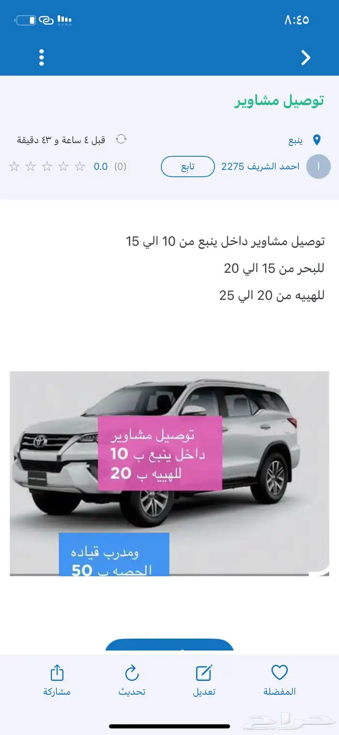 توصيل مشاوير بينبع وخارجها 2