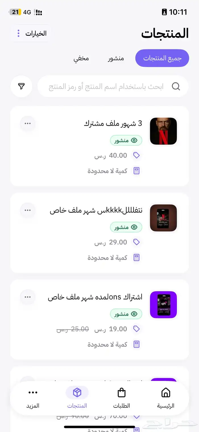 نتفلkس 3 شهور مشترك 0