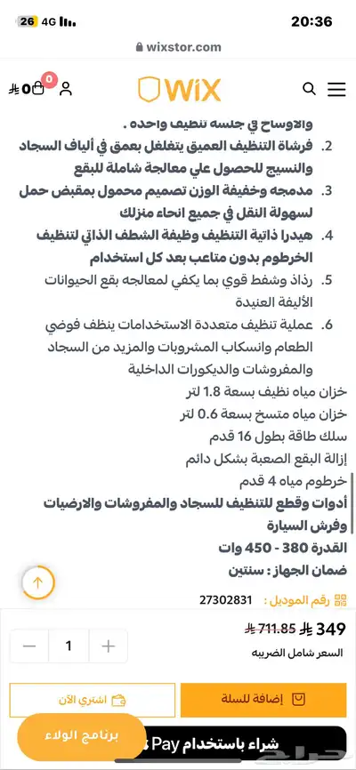 مكنسة تنظيف السجاد والكنب من وكس 1