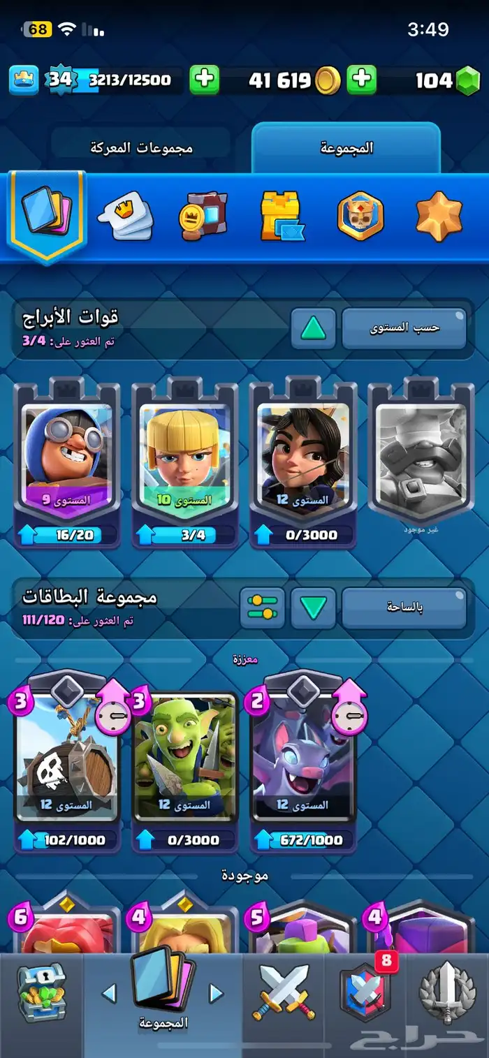 حساب كلاش رويال على السوم 8