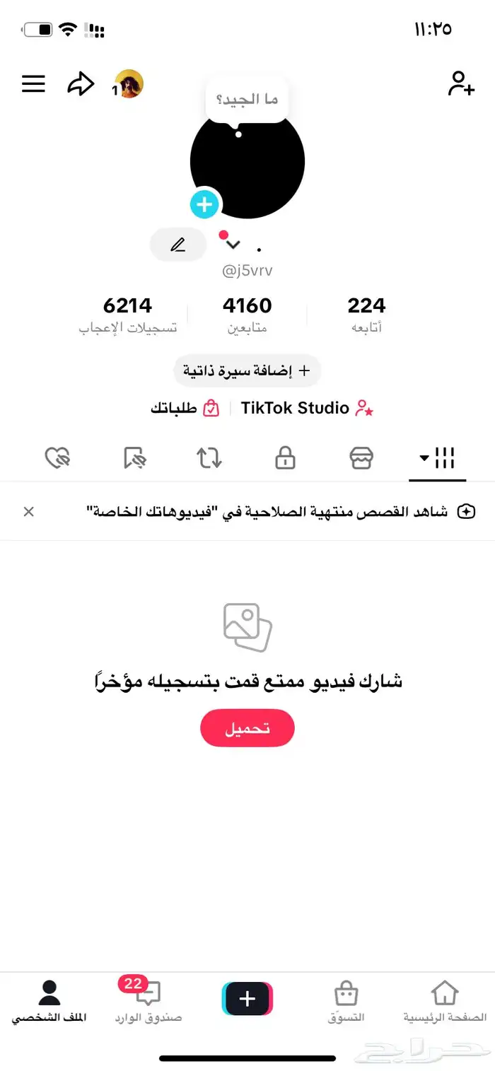 حساب تيك توك 0