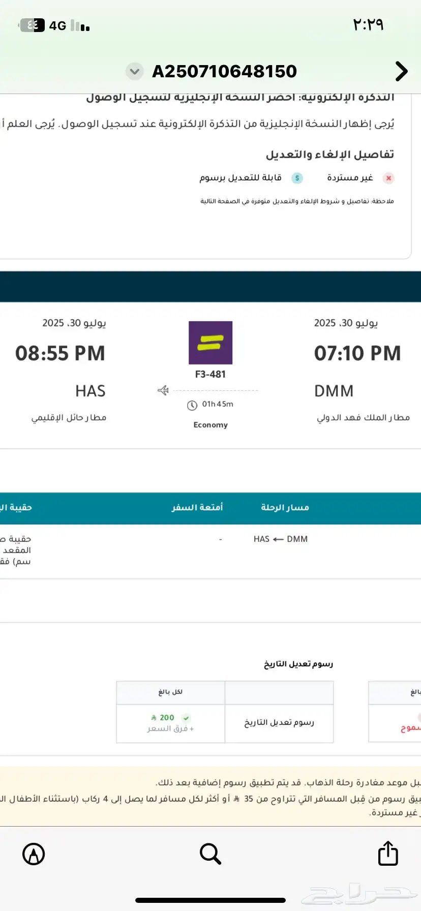 تذكره اديل من الدمام الى حائل بتاريخ7 30 يوم الاربعا 0