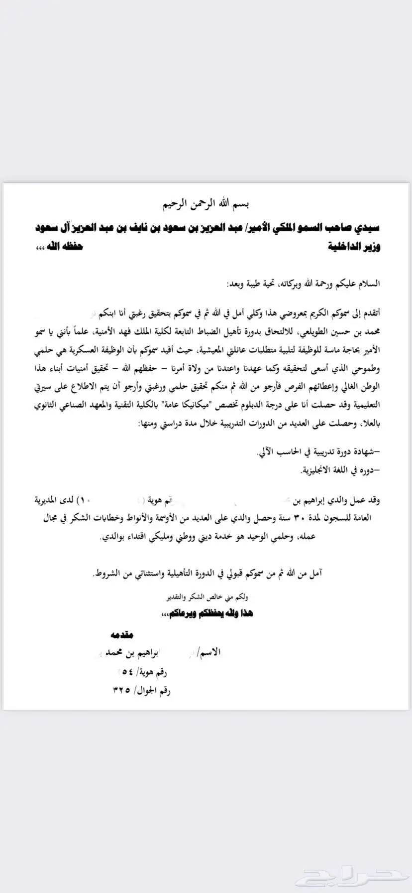 كتابة معروض معاريض توظيف سداد دين شكوى 0