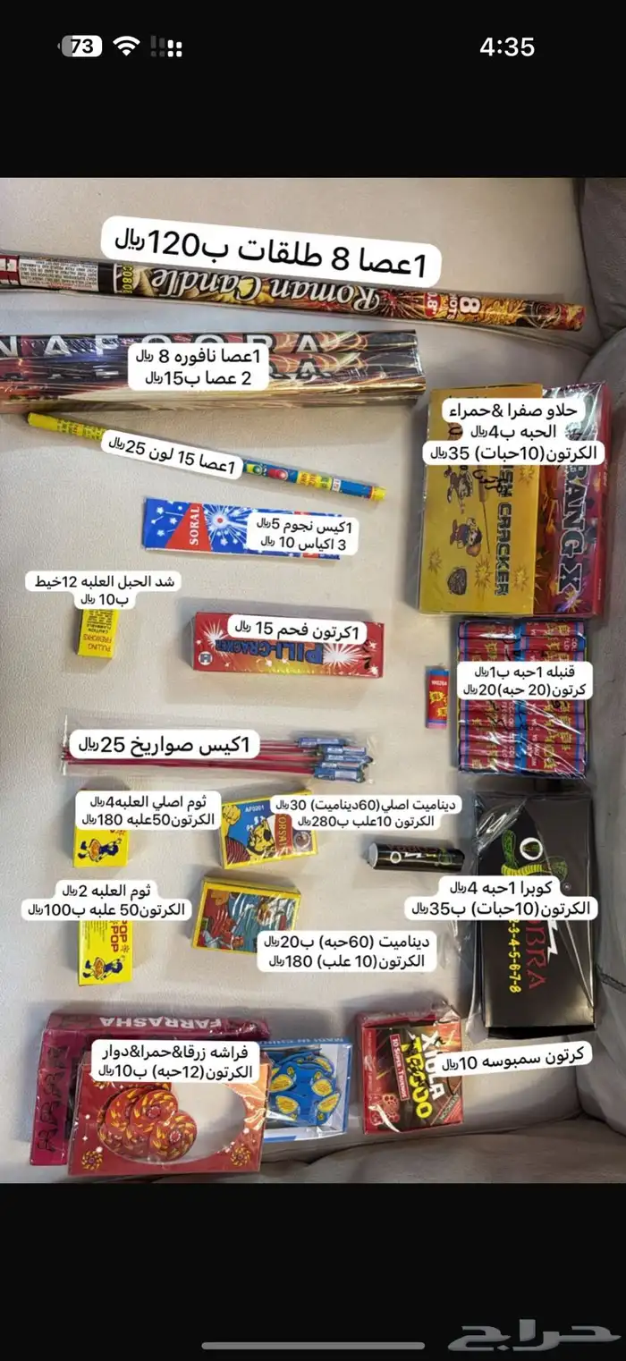 طراطيع العاب ناريه شراقي باسعار ارخص من الجمله 1
