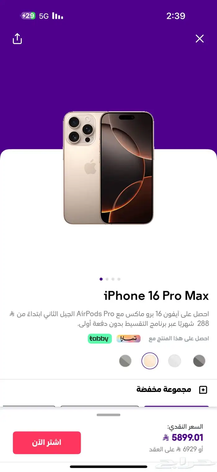 للبيع ايفون 16. 512 قيقا 0