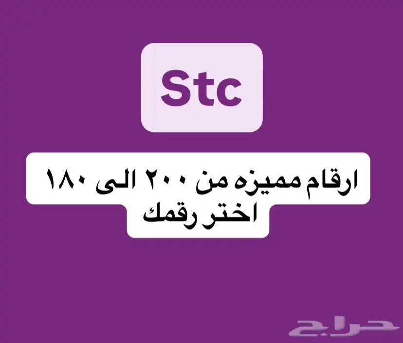 اختر رقمك ارقام مميزه وسعرها رخيص 0