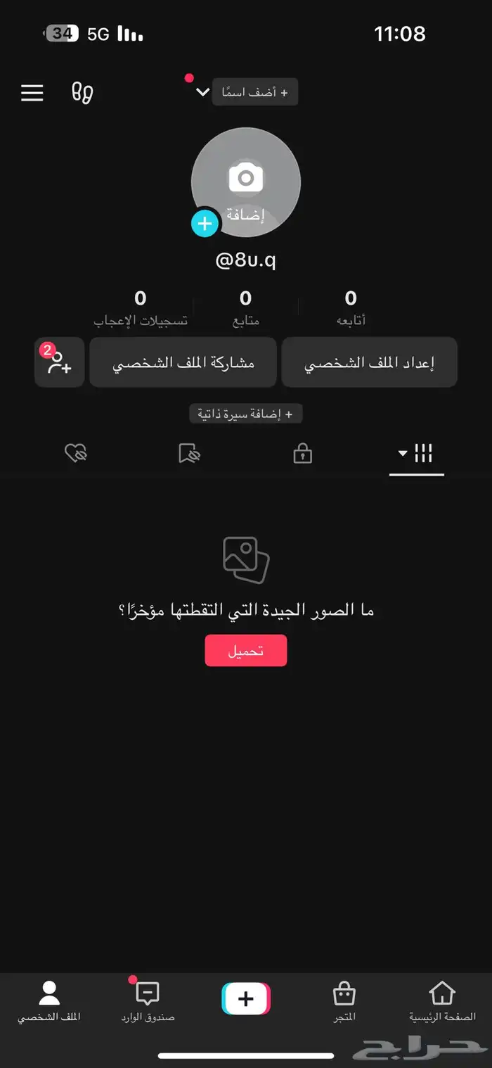 يوزر تيك توك شبه ثلاثي 0