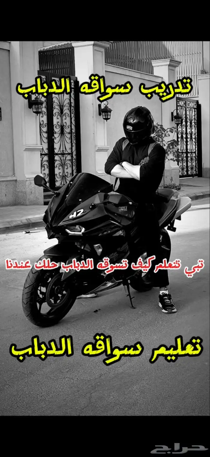 تعليم ركوب الدباب تدريب سواقه الدباب 0