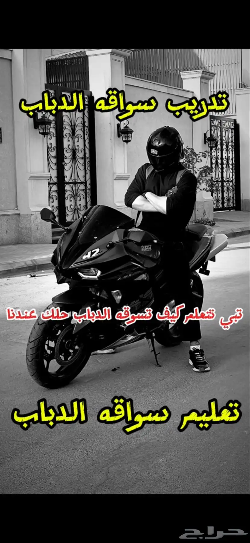تعليم ركوب الدباب تدريب سواقه الدباب 0