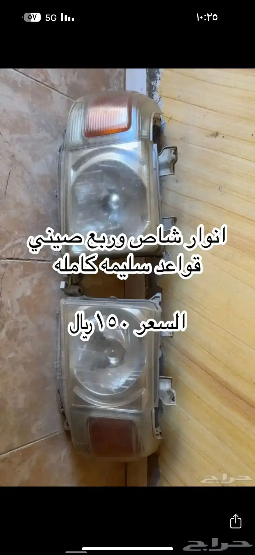 قطع واكسسوارات جيب صالون ربع شاص 4