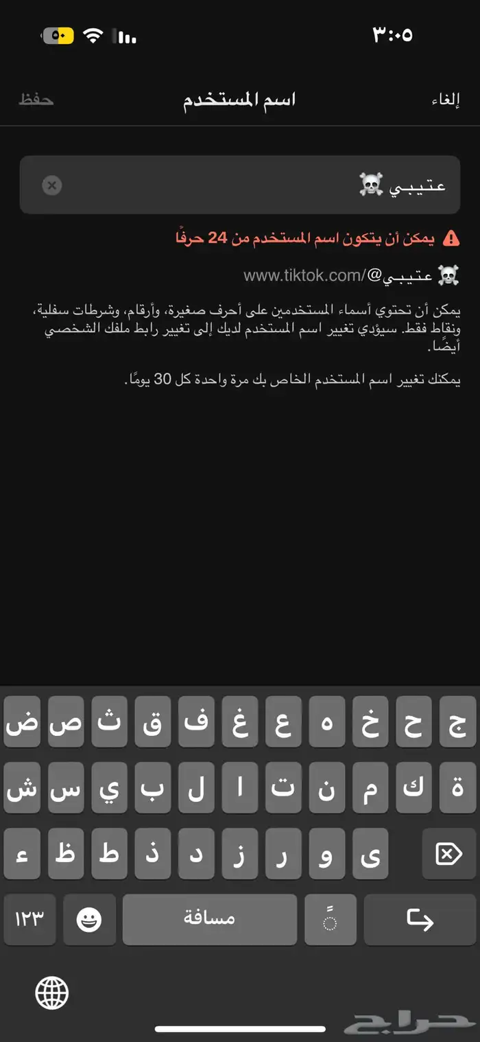 حساب تيك توك عربي 1