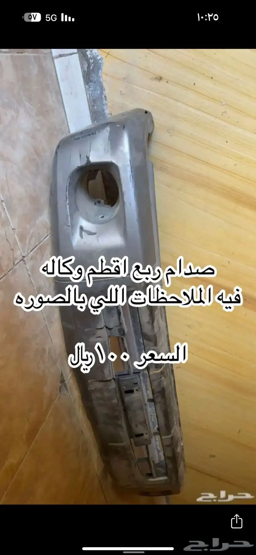 قطع واكسسوارات جيب صالون ربع شاص 9