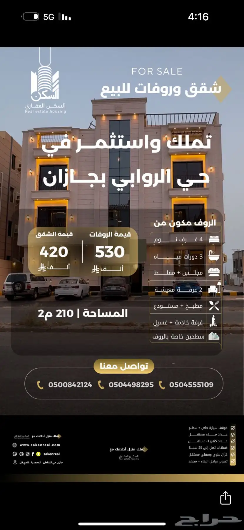 شقق تمليك ورفات للبيع حي المحمدية 0
