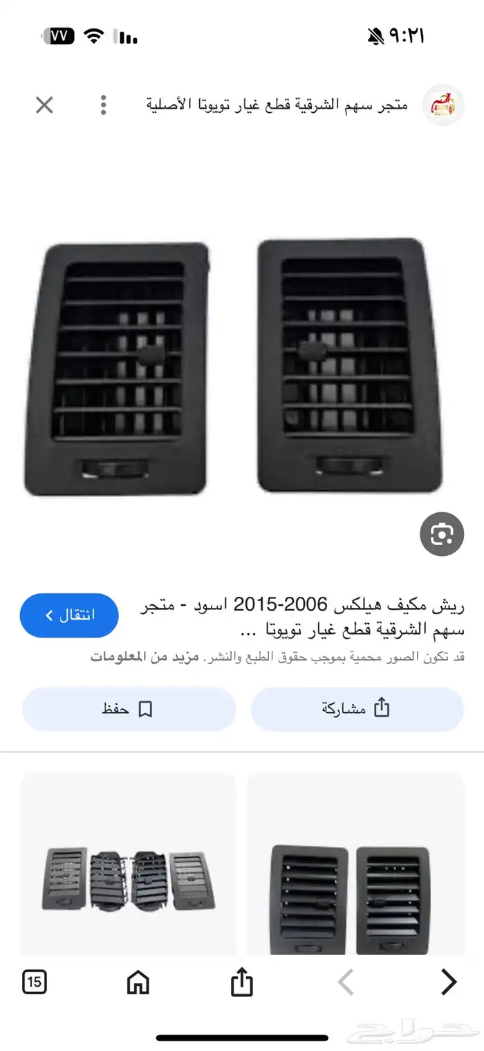 ريش مكيف 2012 هايلكس 0