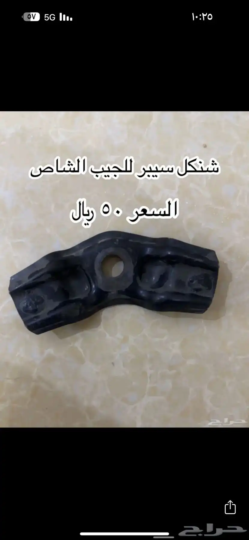 قطع واكسسوارات جيب صالون ربع شاص 11