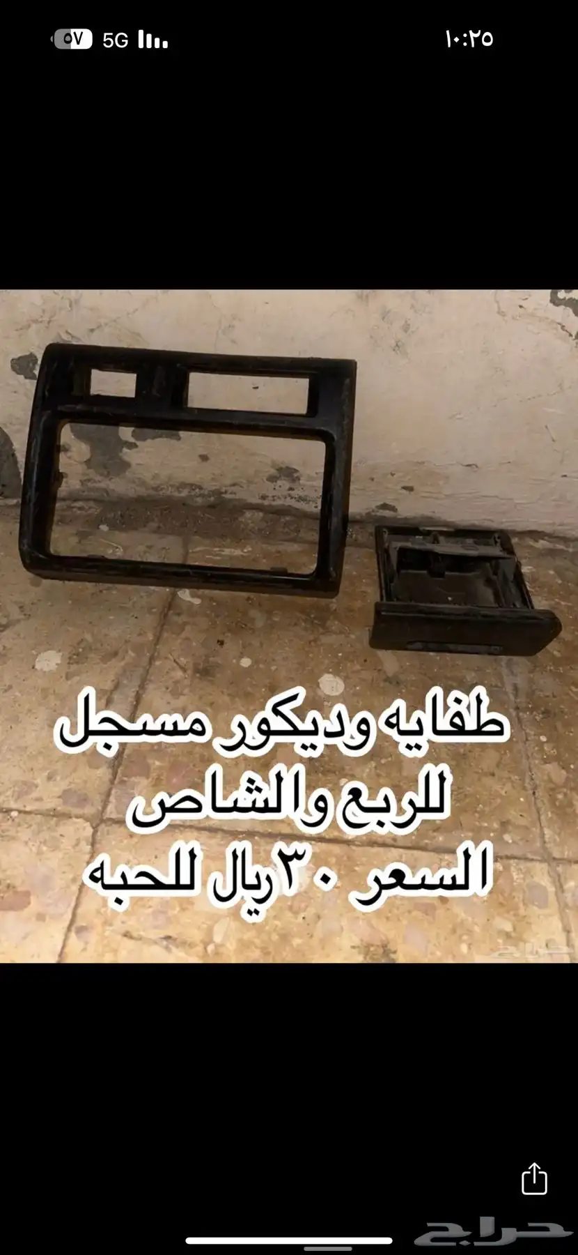 قطع واكسسوارات جيب صالون ربع شاص 8