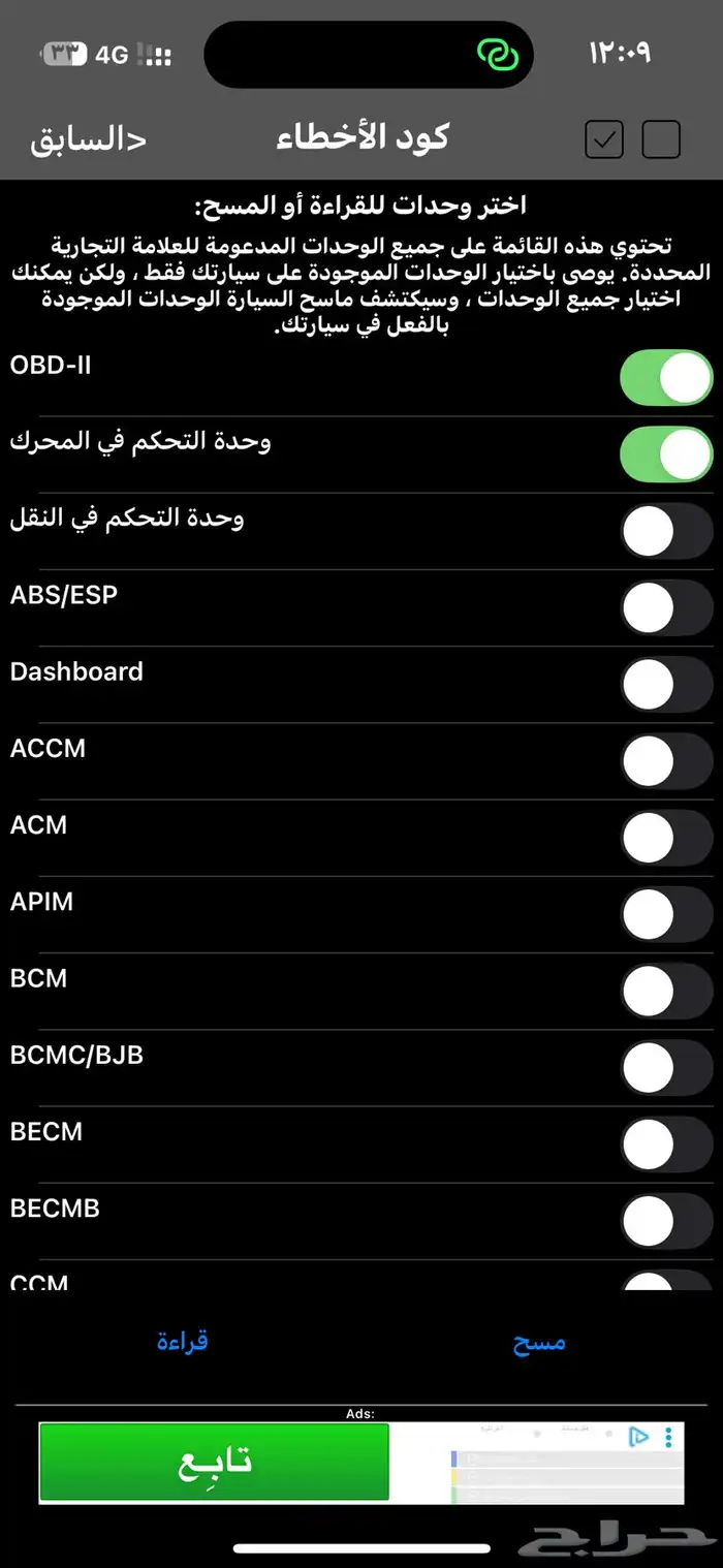 جهاز فحص كمبيوتر السيارة 2