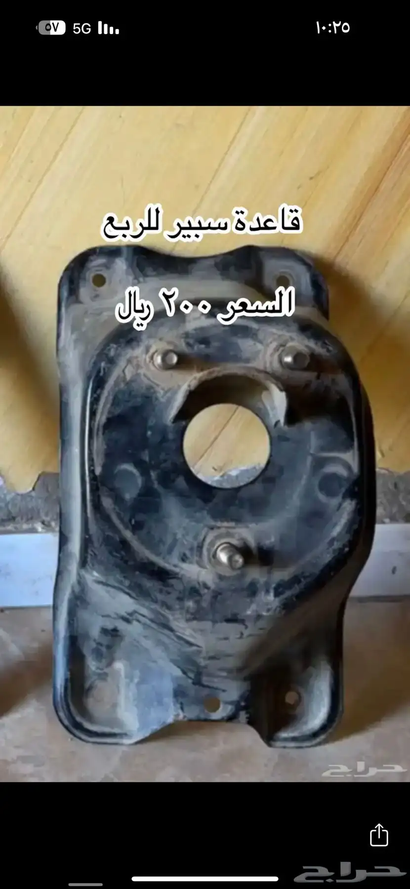 قطع واكسسوارات جيب صالون ربع شاص 2
