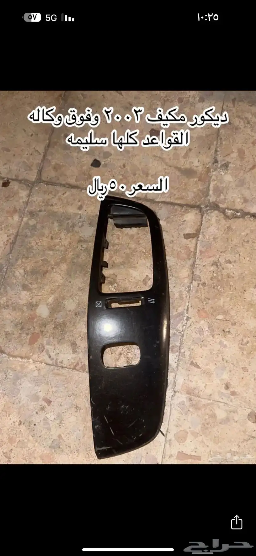 قطع واكسسوارات جيب صالون ربع شاص 14