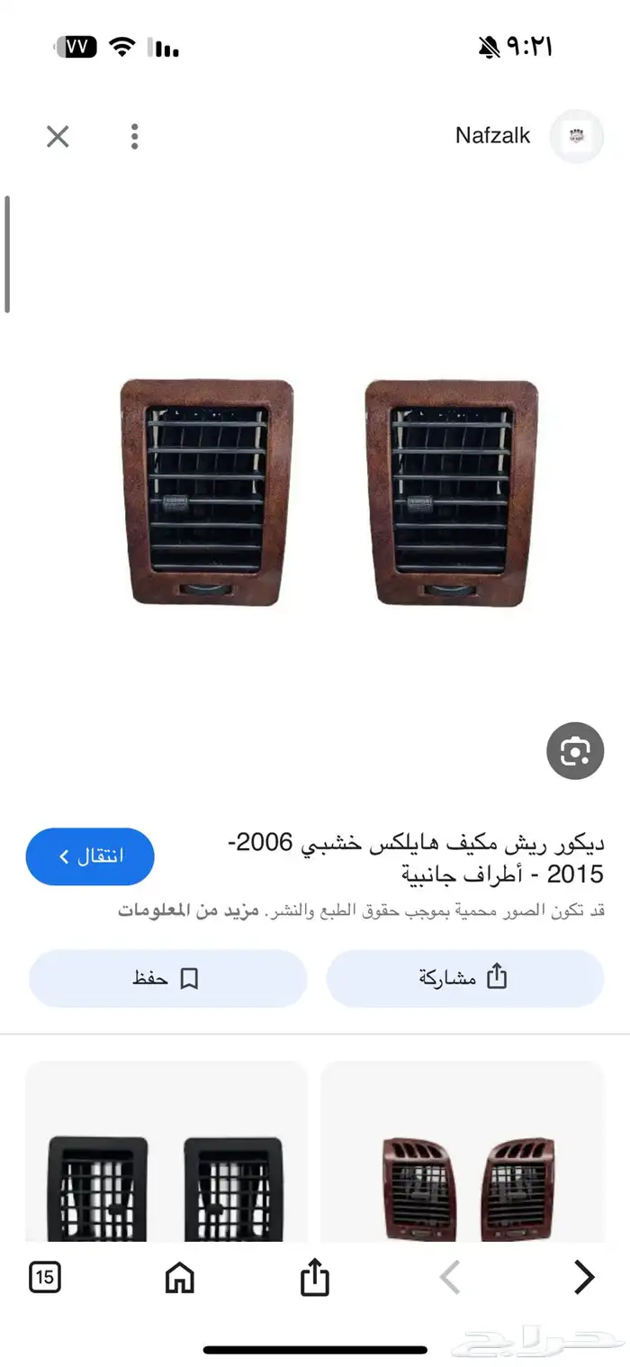 ريش مكيف 2012 هايلكس 1