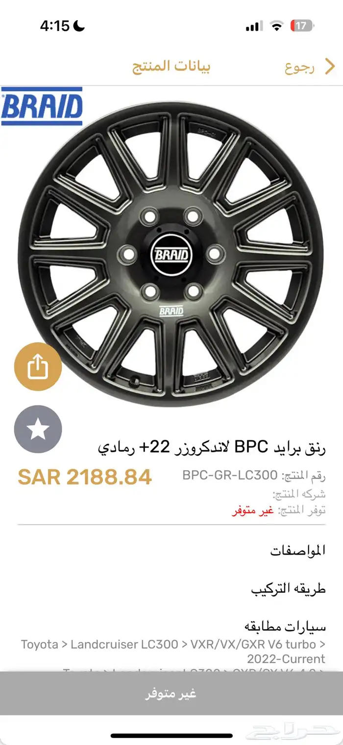 جنوط برايد اصلية 1