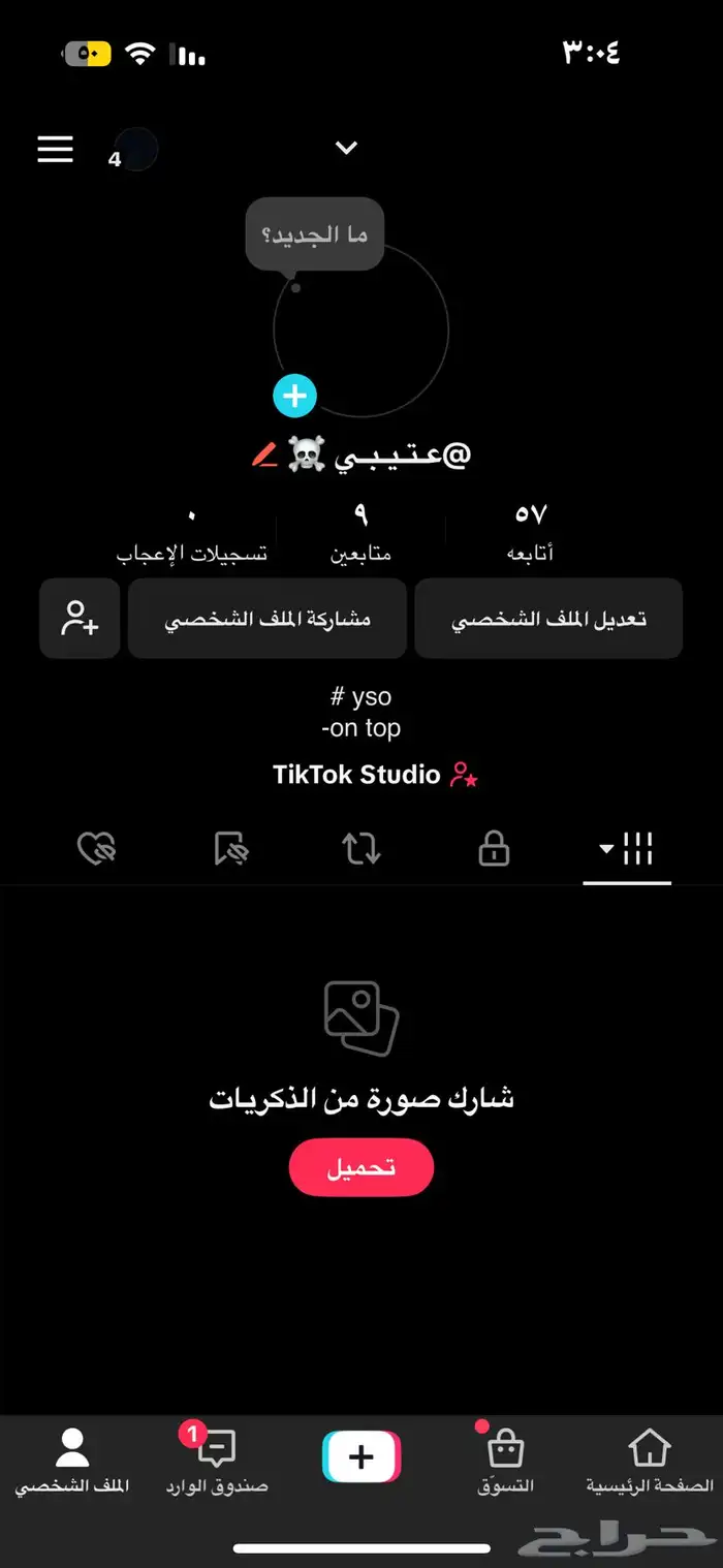 حساب تيك توك عربي 0