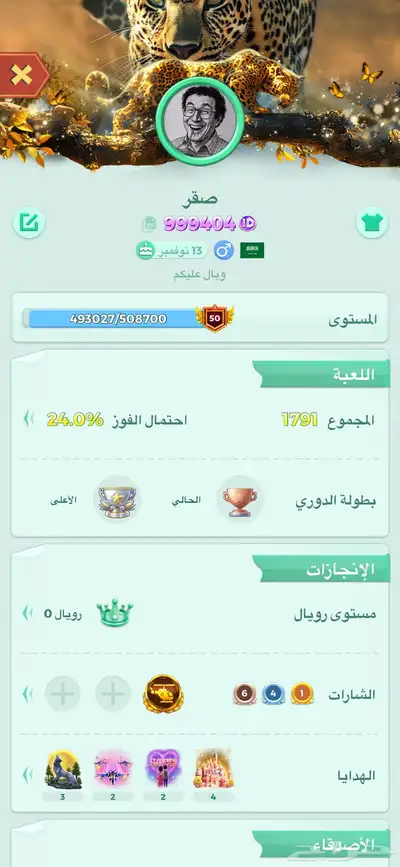 حساب يلا لودو مميز للبيع 0