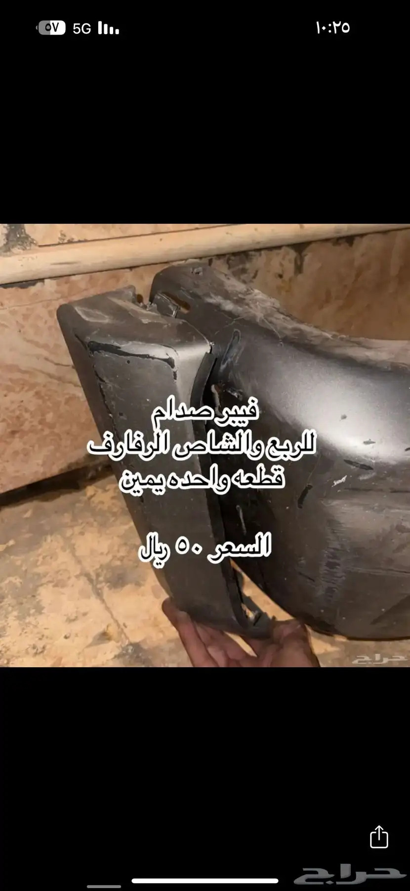 قطع واكسسوارات جيب صالون ربع شاص 3