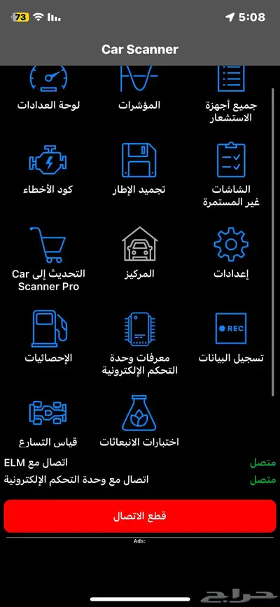 جهاز فحص السيارة عن طريق الجوال (افضل وادق جهاز)بلتوث 6