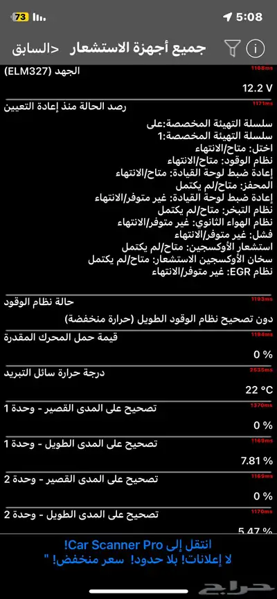جهاز فحص السيارة عن طريق الجوال (افضل وادق جهاز)بلتوث 4