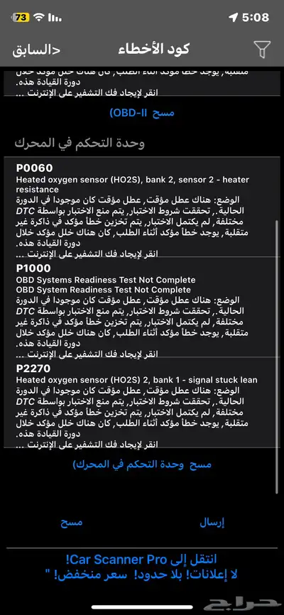 جهاز فحص السيارة عن طريق الجوال (افضل وادق جهاز)بلتوث 8