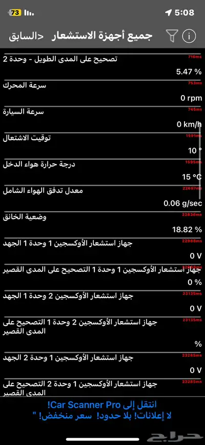 جهاز فحص السيارة عن طريق الجوال (افضل وادق جهاز)بلتوث 5