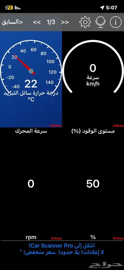 جهاز فحص السيارة عن طريق الجوال (افضل وادق جهاز)بلتوث 7