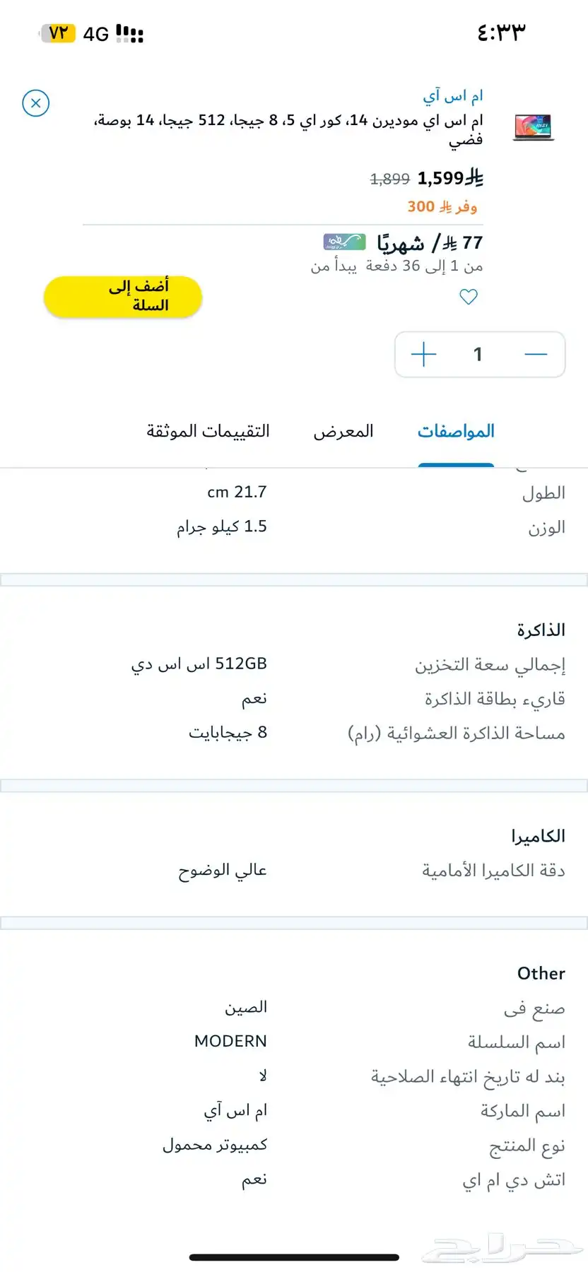 للبيع لابتوب msi 14 أم إس آي موديرن معالج انتل كور آي5 7