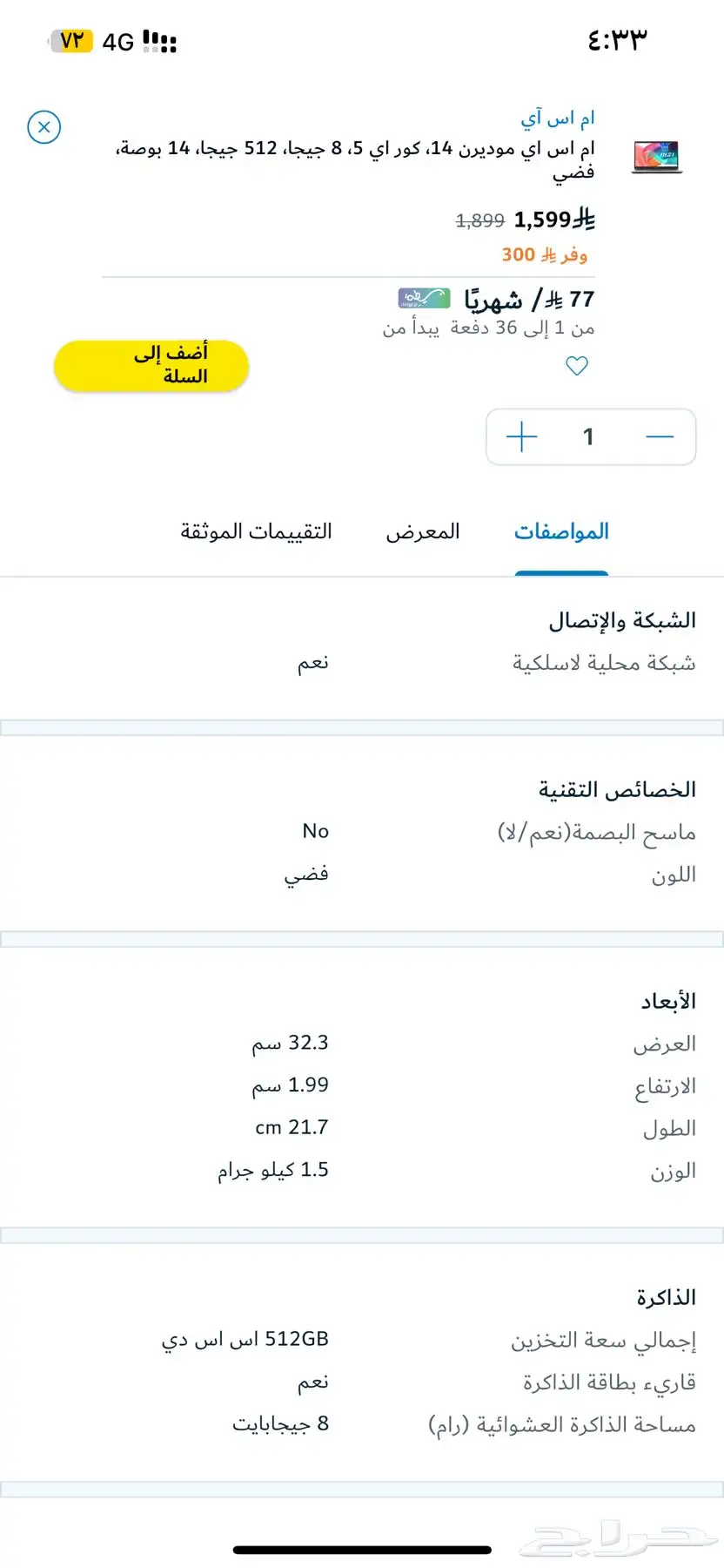 للبيع لابتوب msi 14 أم إس آي موديرن معالج انتل كور آي5 8