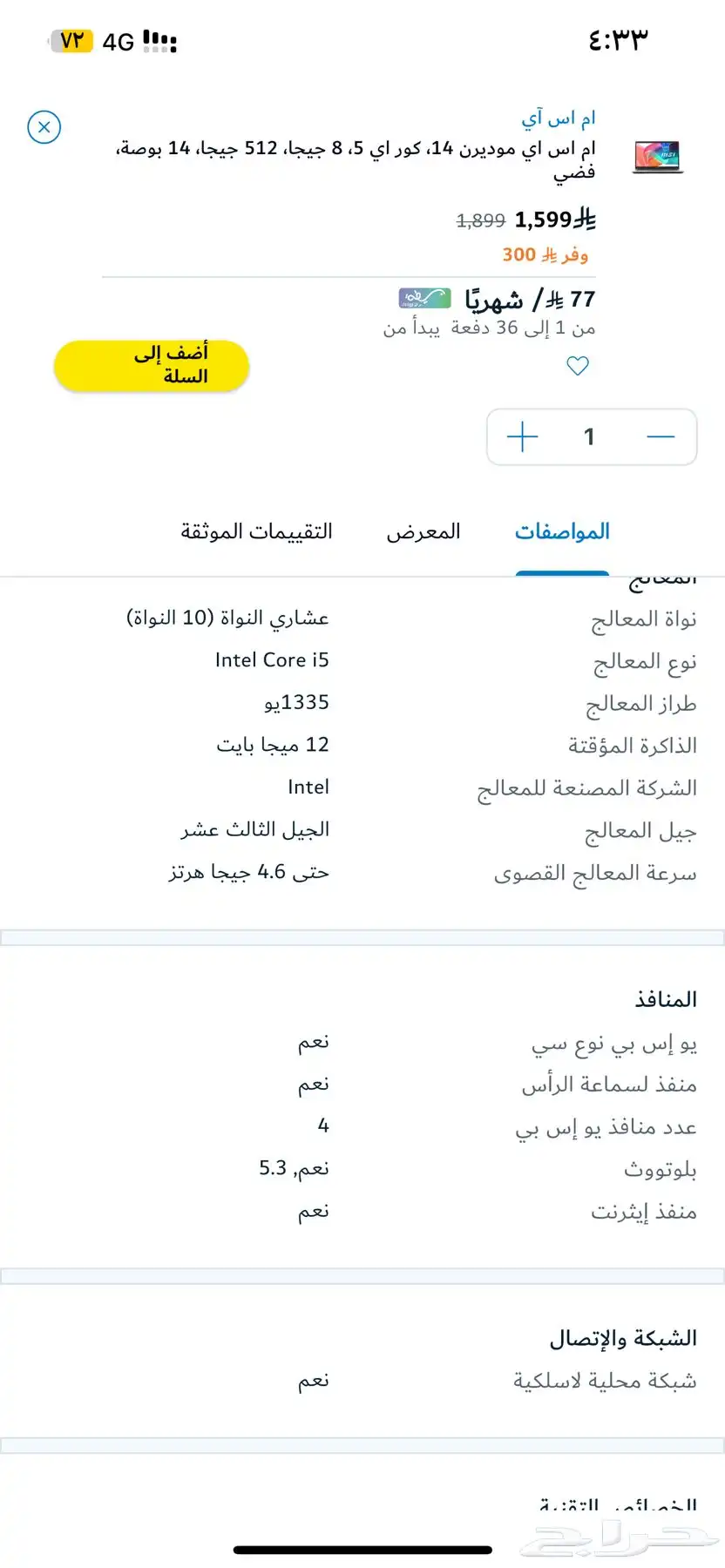 للبيع لابتوب msi 14 أم إس آي موديرن معالج انتل كور آي5 9