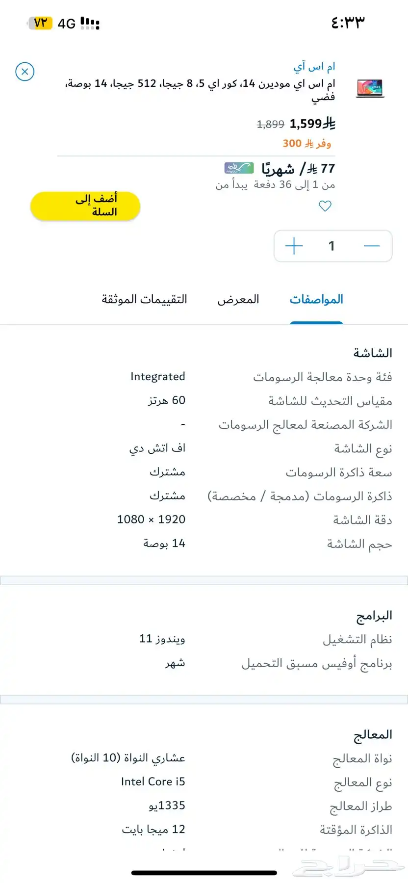 للبيع لابتوب msi 14 أم إس آي موديرن معالج انتل كور آي5 6