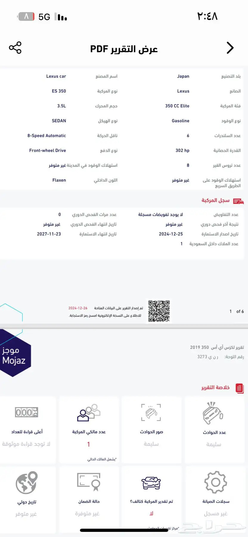 لكزس FFsport 7