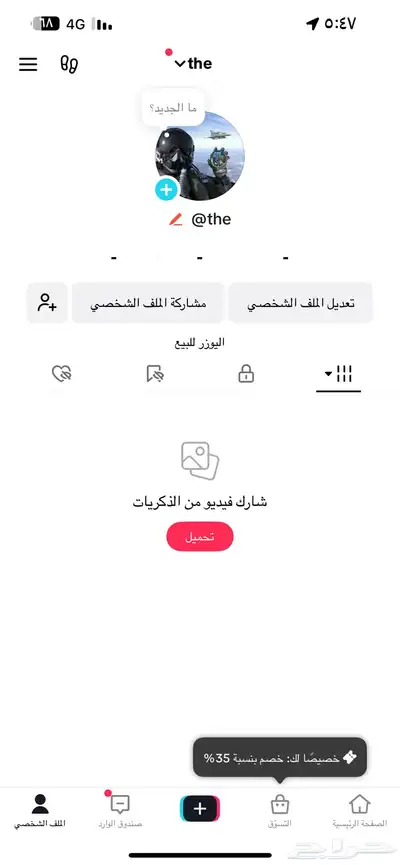 يوزر تيك ثلاثي قلم (the) 0