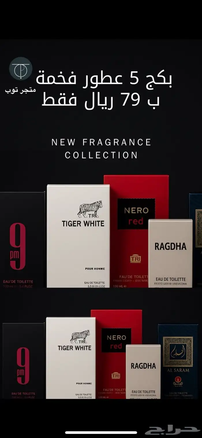 بكج 5 عطور ب 79ريال فقط 0