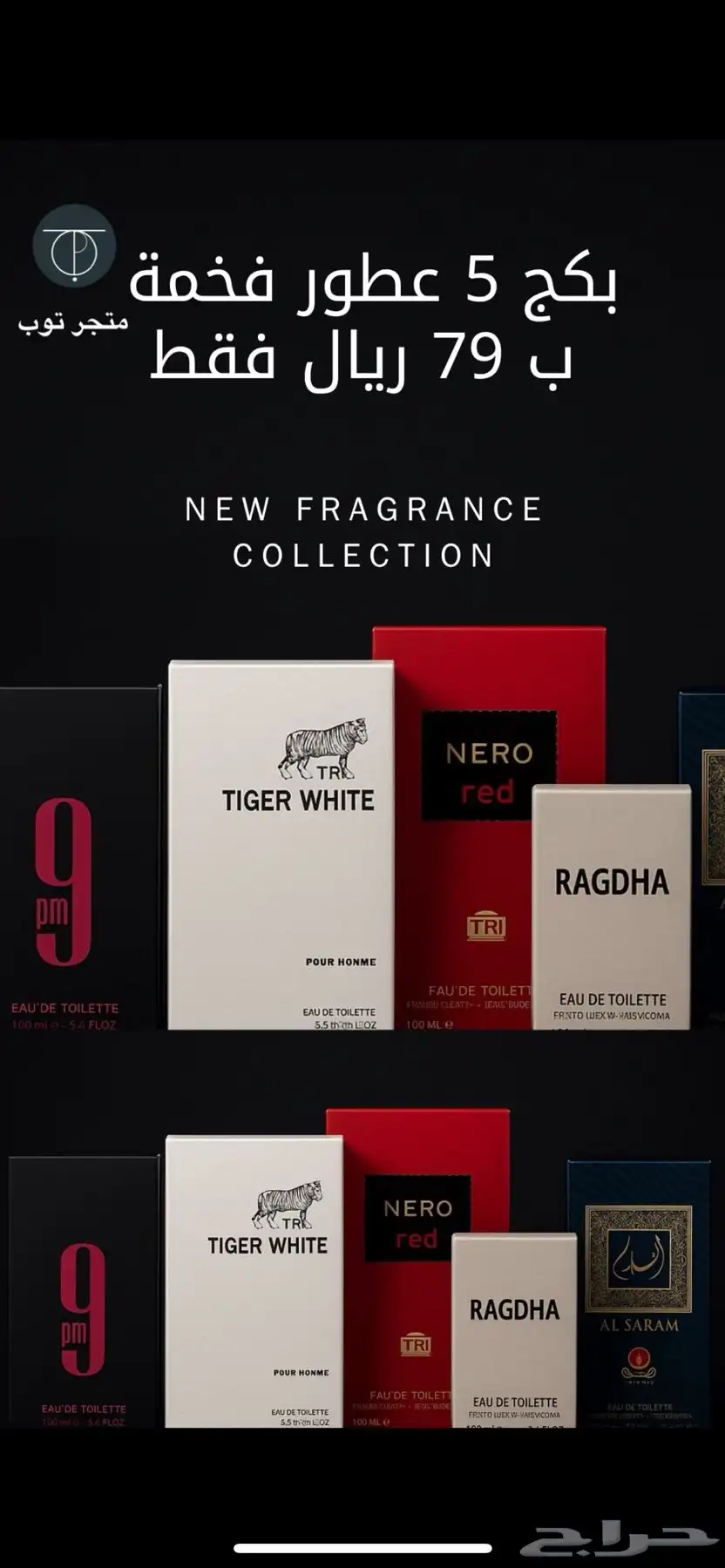 بكج 5 عطور ب 79ريال فقط 0