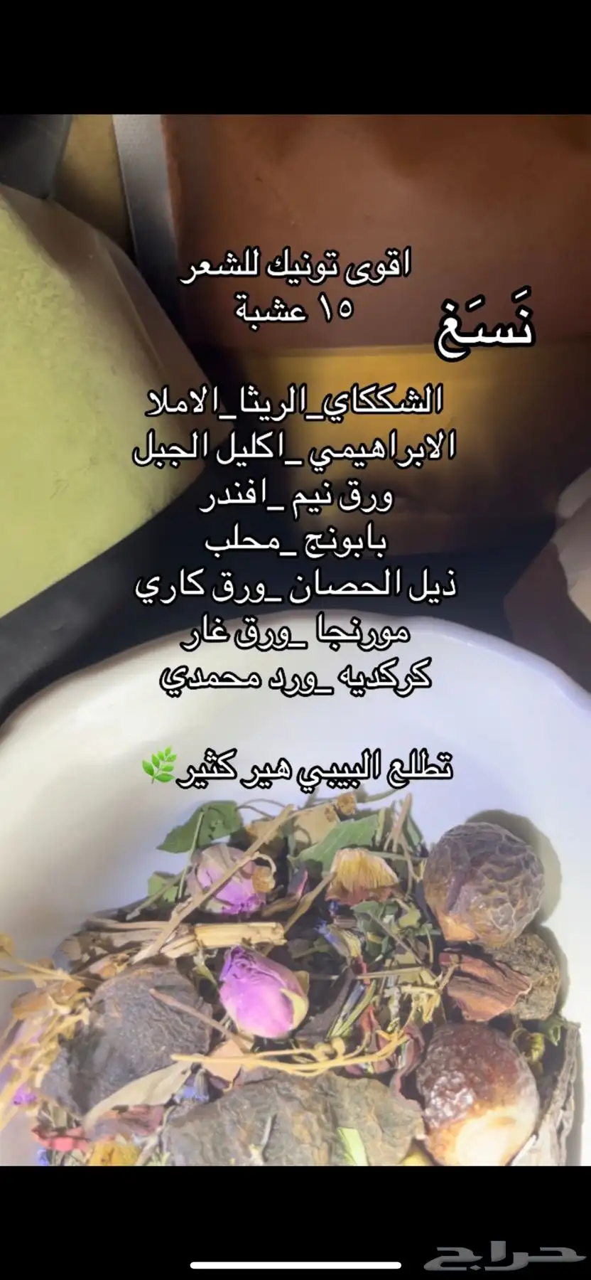 بكج نَسَغ للعناية بالشعر index